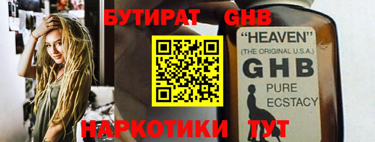 Бутират  Вход с VPN  Горячий Ключ  БУТИРАТ буратино 