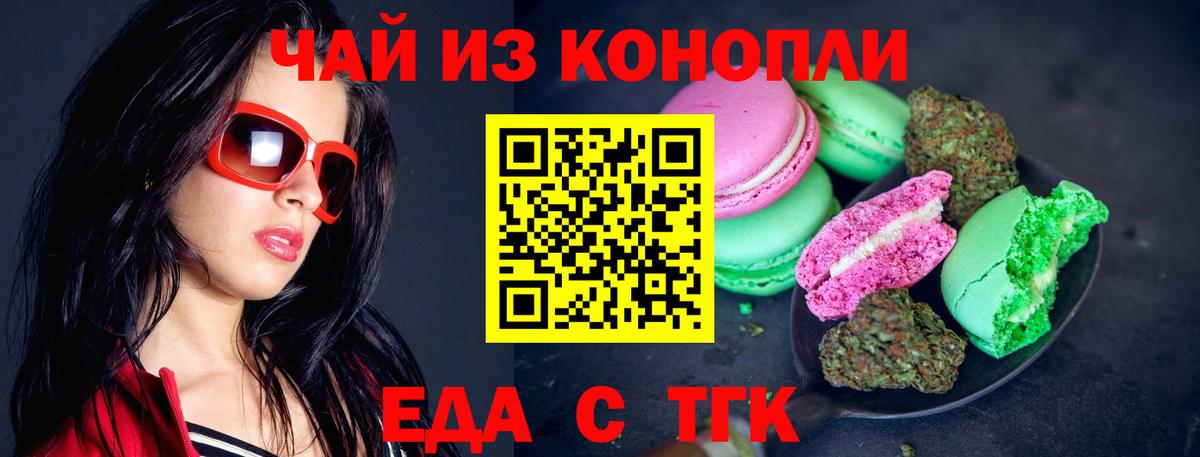 Печенье с ТГК марихуана Горячий Ключ