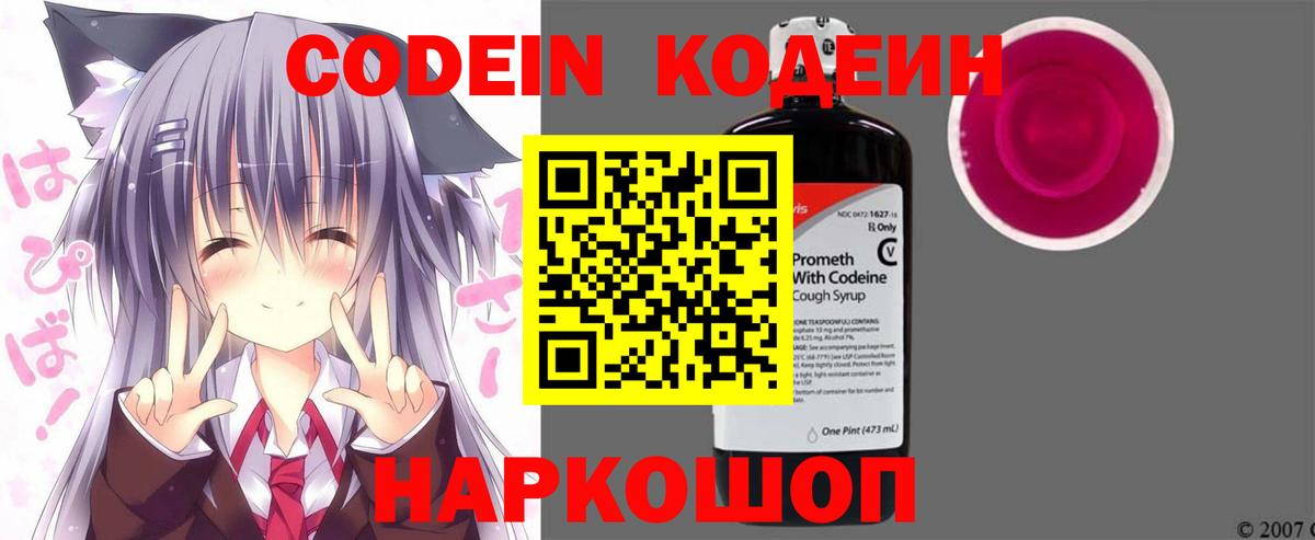 Codein напиток Lean (лин)  Кодеиновый сироп Lean напиток Lean (лин)  Горячий Ключ  Вход с VPN 