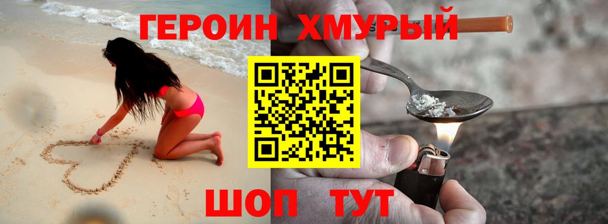 Горячий Ключ  Героин афганец  Вход с VPN 