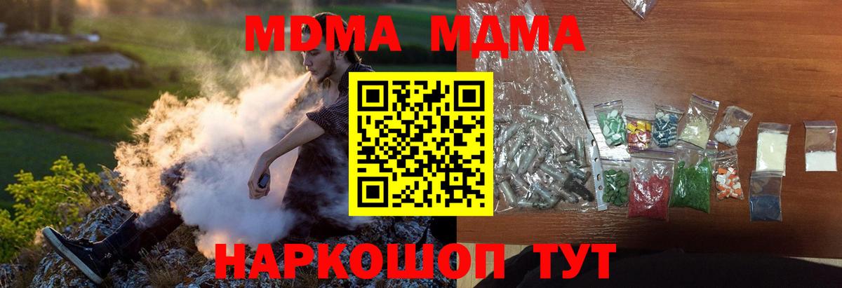МДМА VHQ  Вход с VPN  Горячий Ключ  МДМА crystal 