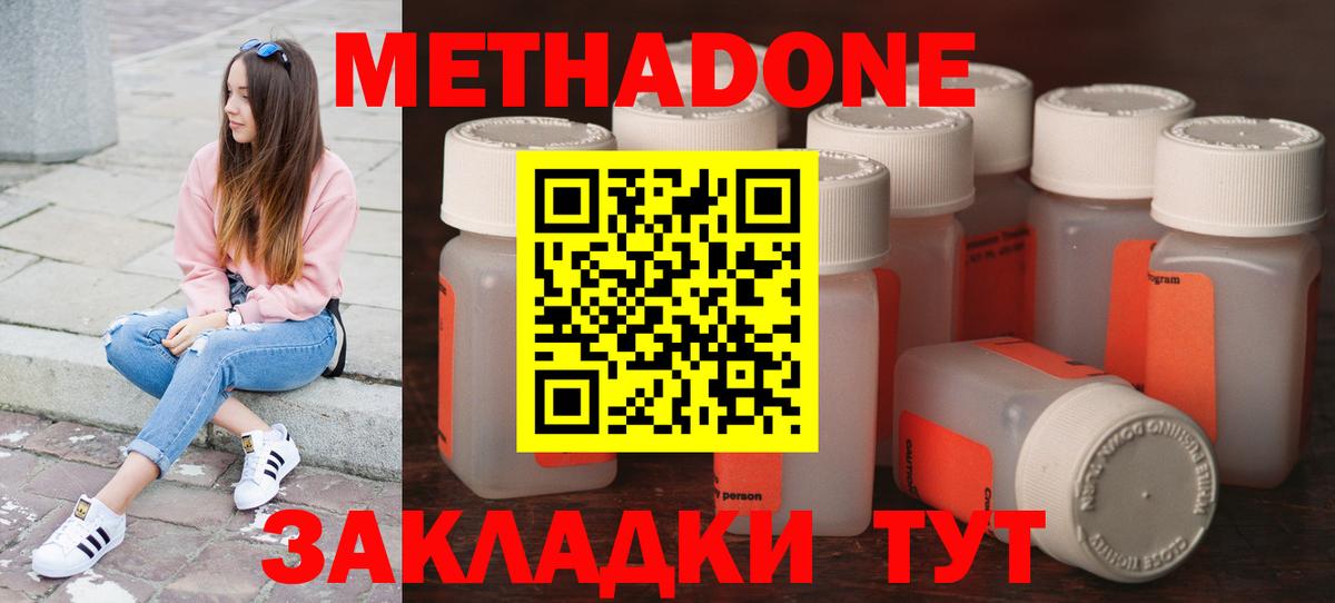 Горячий Ключ  Метадон methadone  МЕТАДОН мёд  Вход с VPN 