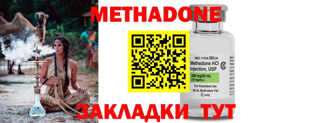 МЕТАДОН VHQ Горячий Ключ